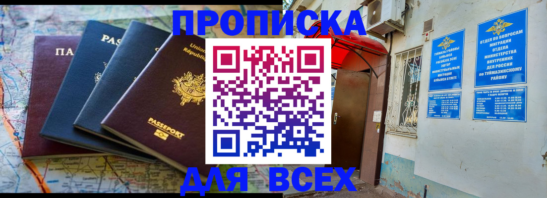 прописка регистрация в Ак-Довураке