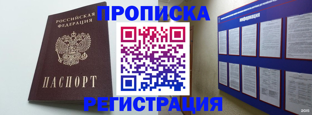 временная регистрация 2025 в Ак-Довураке