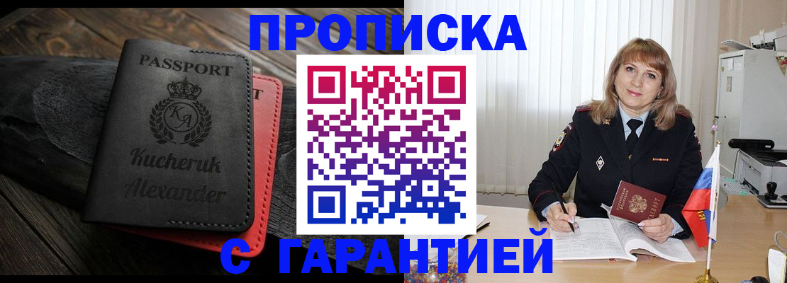 прописка для кредита в Ак-Довураке