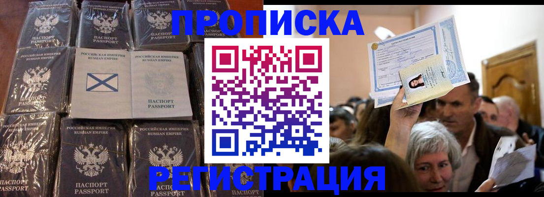 прописка ребенка в Ак-Довураке