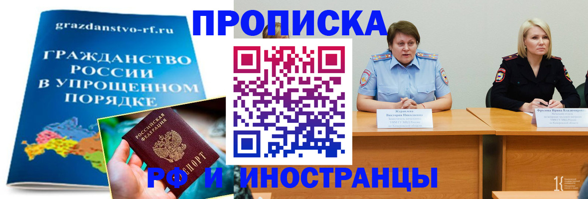 временная прописка в Ак-Довураке