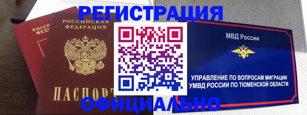 временная регистрация в Ак-Довураке