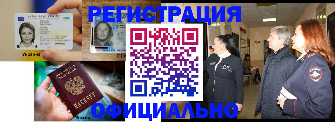 временная регистрация в Ак-Довураке