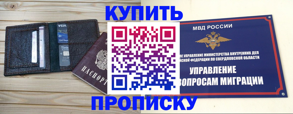 прописка поиск в Ак-Довураке